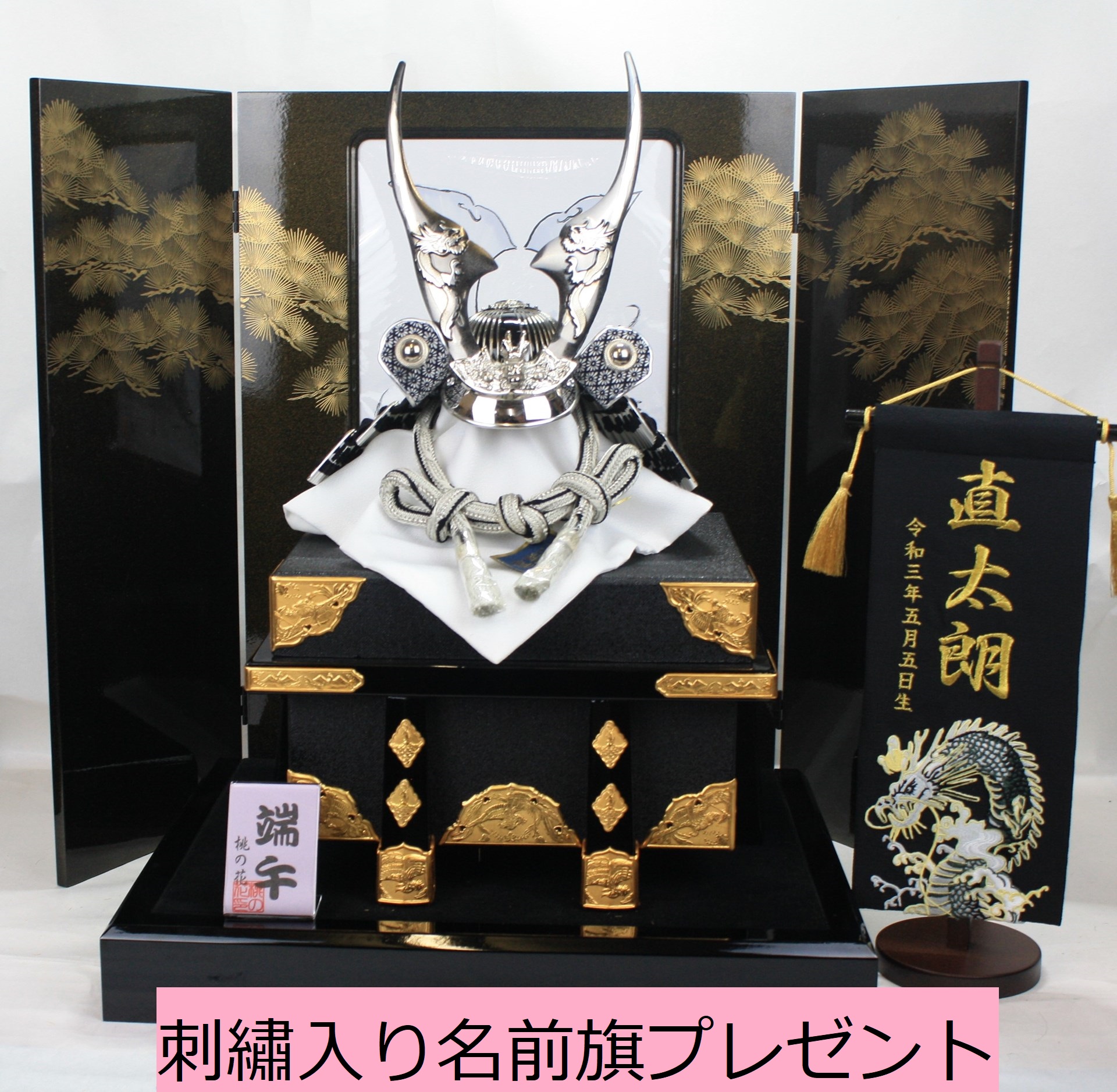 兜平飾りセット